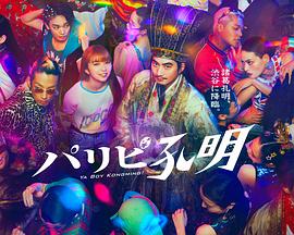 抢先版花絮海报剧照