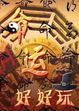 免费看黄网站亚洲海报剧照