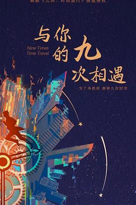 曲阳微新墙头记海报剧照