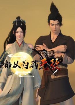 微的策划海报剧照