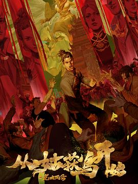 少年维特之烦恼.海报剧照