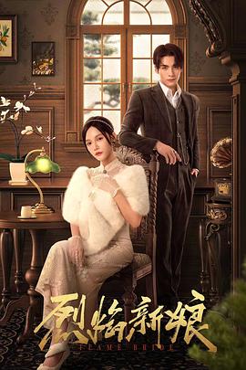 三年之约第三集海报剧照